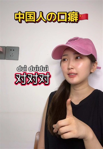 中国人の口癖🇨🇳中国で実際に使える中国語を練習したい人は、プロフィールのPeakChineseへ！ #中国語 #中国留学 #PeakChinese #中国