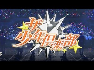 ザ少年倶楽部 2022年07月29日「なにわ男子, Snow Man, SixTONES初披露曲!」 - News | wacoca.com