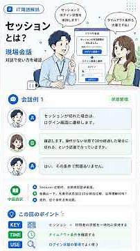 日本IT现场术语｜セッションとは？ログイン状態を保つ仕組み #shorts