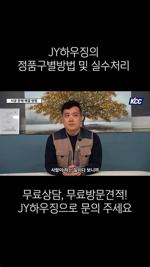 KCC 창호 정품 확인하는 법｜샷시 교체 전 이것만 보시면 됩니다