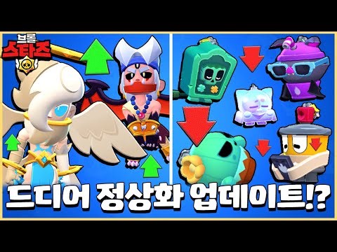 버피들 싹 다 너프되는거 확정!! 중요한 밸런스 패치 업데이트가 옵니다 [브롤스타즈]