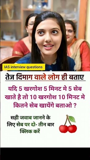IAS interview question l #ias #ips #upsc #ssc #gk #sscgd #cgl #interview #question #shorts #question