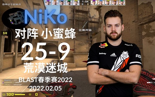 【CSGO POV】 G2 NiKo (25-9)对阵 小蜜蜂 (荒漠迷城mirage) @BLAST春季赛 2022.02.05