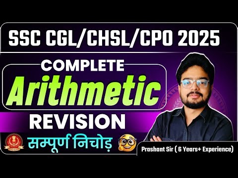 COMPLETE ARITHMETIC MATHS FOR SSC CGL/CHSL/CPO || FULL ARITHMETIC REVISION || BY PRASHANT SIR