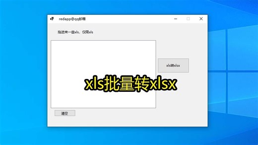 xls批量转xlsx 大量xls的excel老格式转换