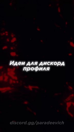 Идеи для профиля в Дискорде: аватарки, баннеры и многое другое