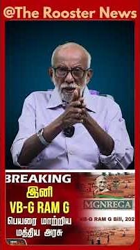 MGNREGA Renamed! 100-Day Work Scheme Becomes VB-G RAM G | 125 Days Guarantee Explained 🔥