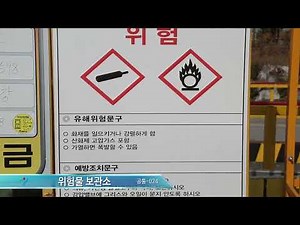 [건설안전 기본지침] 24. 위험물 보관소