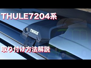 THULE EvoEdge Raised Rail 7204 Installation Guide