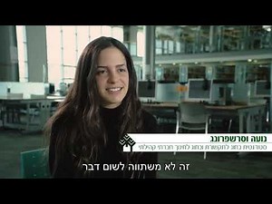 מכללת אורנים לחינוך והוראה - מקום של השראה