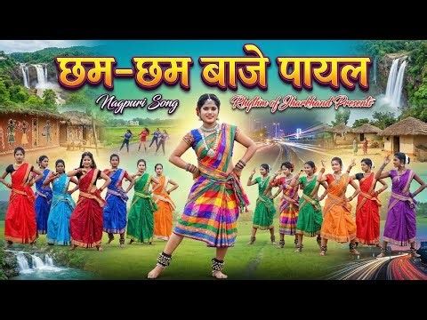 Chham-Chham Baaje Payal _ New Nagpuri Dance Song 2026 _ Rhythm of Jharkhand _ChhamChhamBaajePayal