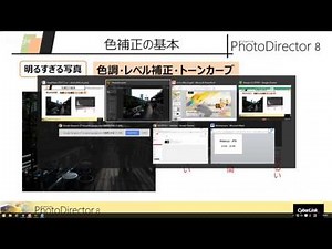 PhotoDirector 8 写真の失敗例と改善するコツ