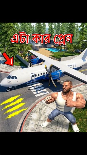 বাসার সামনে কে প্লেন রাখল 😡 কার এতো সাহস 😨| Indian Bike Driving 3D #shorts #shortsfeed #story