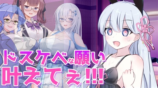 【voiceroid猥談】ドスケベな願い叶えてぇ！