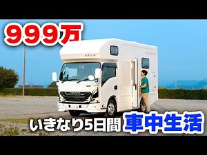Living in ISUZU's new camper for 5 days [HAYATE]