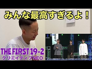 【THE FIRST - 最終審査 (クリエイティブNEO)】こんなの決めれない。みんな凄すぎるよ！