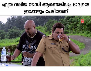 2.4M views · 10K reactions | റൗഡി ആണെന്ന് പറഞ്ഞിട്ട് എന്താ കാര്യം Our Own Whatsapp Channel : https://whatsapp.com/channel/0029VaBSO50HVvTX3OoVoQ2b | Comedy Stars Malayalam Comedy Show | Facebook