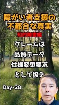 クレームは品質データ:仕様変更要求として扱え | 障がい者支援の不都合な真実 知的障害編