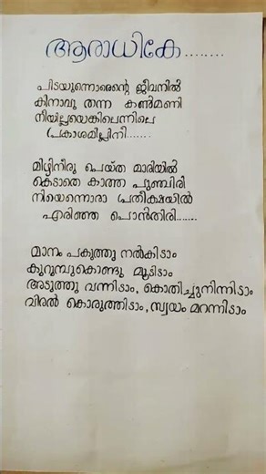 Aaradhike......🤍 #song #love