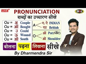 🎓 Hard Words आसान बनाओ! | Pronunciation Class by Dharmendra Sir 💯