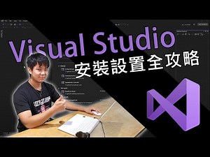 Installing Visual Studio 安裝設置全攻略