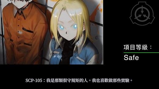 SCP基金會 SCP-105 鳶尾 Iris