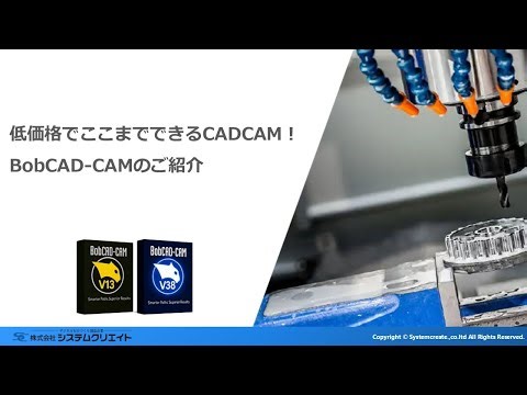 低価格でここまでできるCADCAM！BobCAD-CAMのご紹介