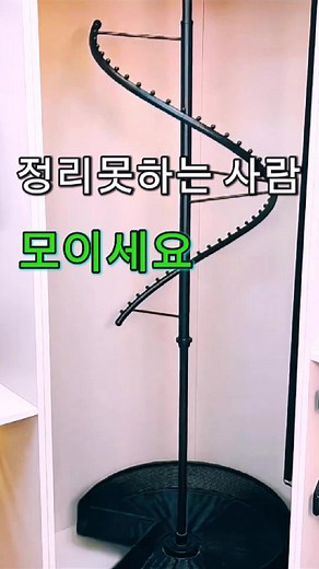 360도 회전 나선형 옷걸이로 공간 절약하기