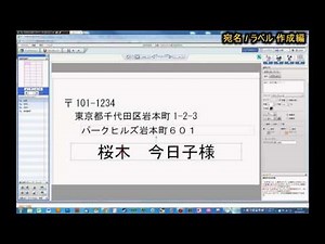 ラベル屋さん.com 最速・簡単！宛名 / ラベル作成方法