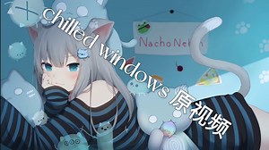 chilled windows 原视频