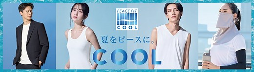 ４月１７日より「ピースフィット　クール」本格展開