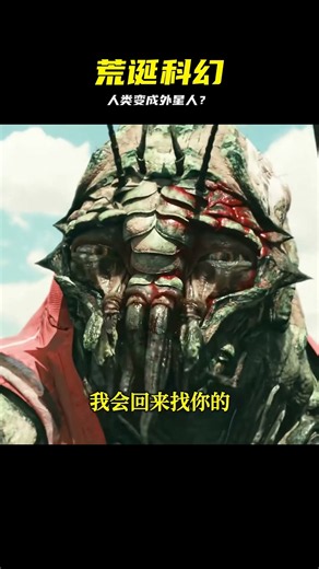 2009年的科幻神作《第九區》 #每日電影推薦 #電影解說 #第九区，科幻神作，毁灭前夜，人性救赎，电影解说