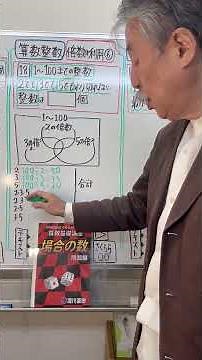 算数整数•倍数の利用⑥ベン図