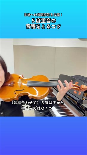 ヴァイオリンの5度の重音を正確に取るコツ