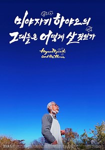 미야자키 하야오의 그대들은 어떻게 살 것인가 스트리밍
