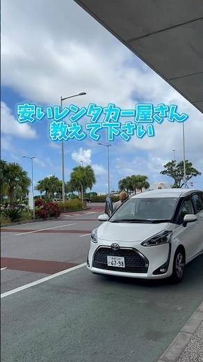 【石垣島】レンタカーが最安値になる裏技