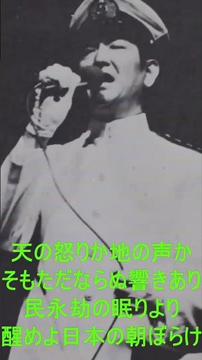軍歌 戦時歌謡 鶴田浩二 青年日本の歌 昭和維新の歌 5と6番 歌詞付