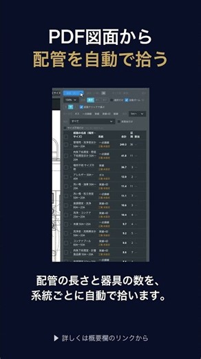 PDF図面から配管を自動で拾う｜積算見積 クラウドエスティメイト #Shorts