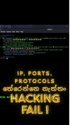 Why beginners fail in hacking #ethicalhacking #networking #kalilinux #cybersecurity #linux #sinhala