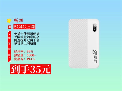 【5G4G上网推荐】35元到手畅网随身wifi！免插卡、无限流量，网速提升1999%，出租房宿舍户外上网都好用！免插卡随身wifi 出租房上网