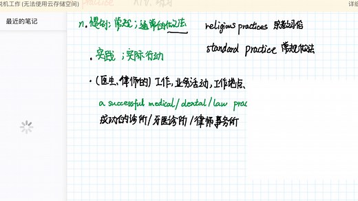 onenote不响应，一直显示脱机工作，无法加载笔记内容，求救