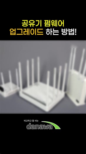 무선공유기 펌웨어 자동 업그레이드 방법