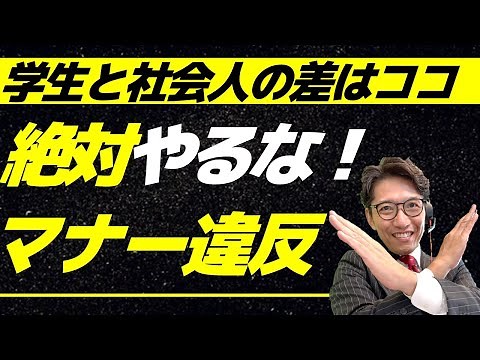 【新社会人必見】できる人と思われる！ビジネスマナー 5選（リクルートNo1営業、研修講師直伝）