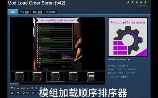 【僵尸毁灭工程B42模组】模组管理器