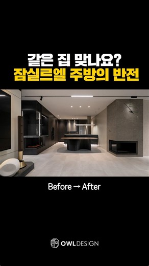 주방을 바꿨더니 집 분위기가 달라졌다