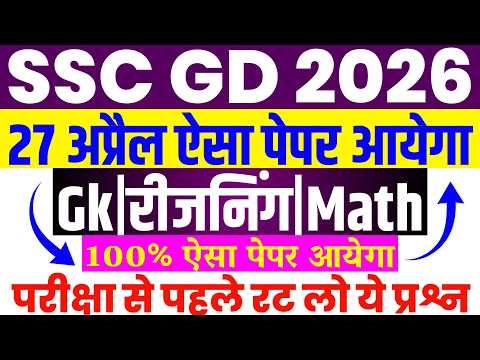 SSC GD 27 April All Shift Paper Question | SSC GD 2026 Exam Analysis 2026 | SSC GD Today Exam