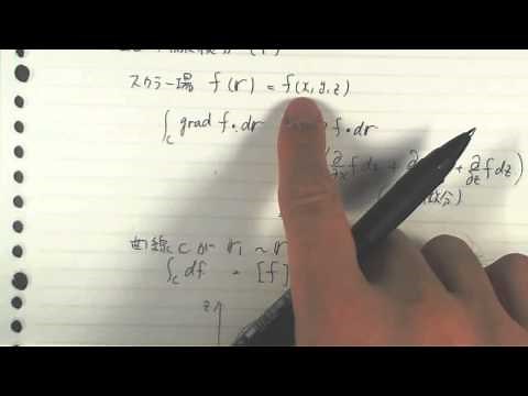 勾配の線積分(1)