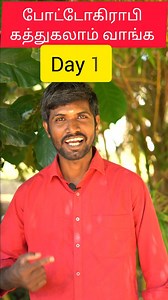 Learn photography in tamil - day 1 - aperture #photography #aperture #masterclass #videography #minnalestudio | Minnale Studio