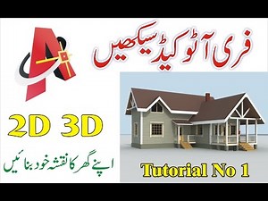 Auto CAD tutorial # 1 in Urdu /hindi