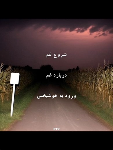 غم و اندوه در آهنگ ای غم بیا